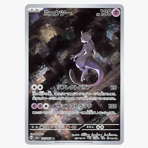 Mewtwo - 183/165 - SV2a: Pokemon Card 151